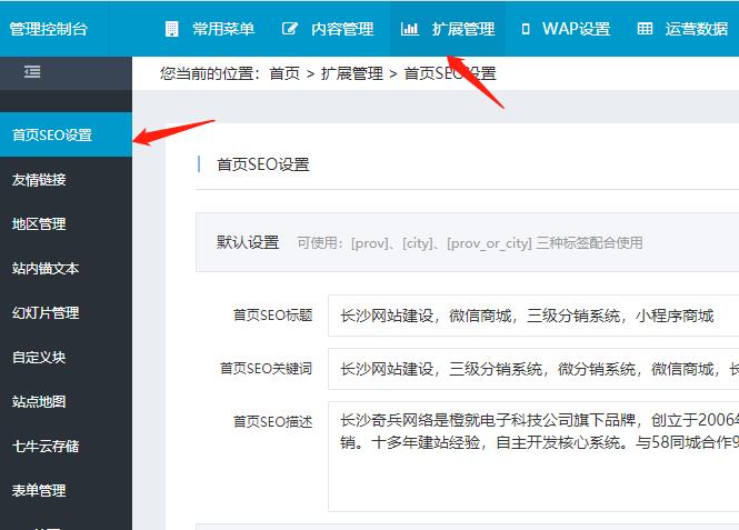 奇兵建站系统PHP版-网站首页标题、关键字设置