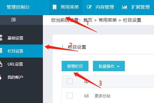 奇兵建站系统PHP版-栏目设置