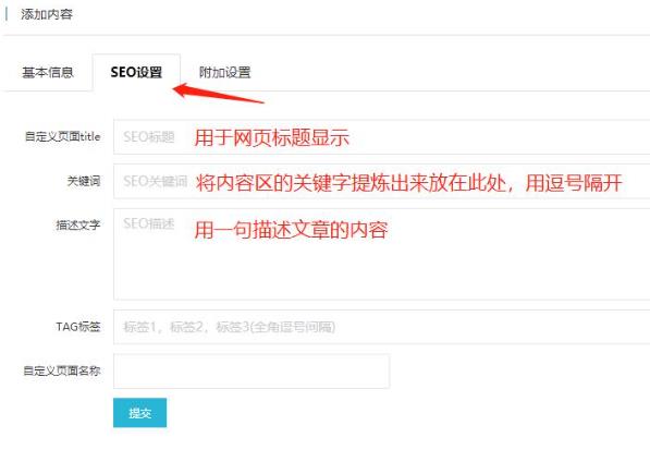 奇兵建站系统PHP版-内容关键字设置
